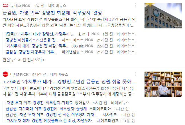 강방천 신문기사