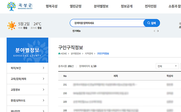곡성군청-구인구직정보-게시판