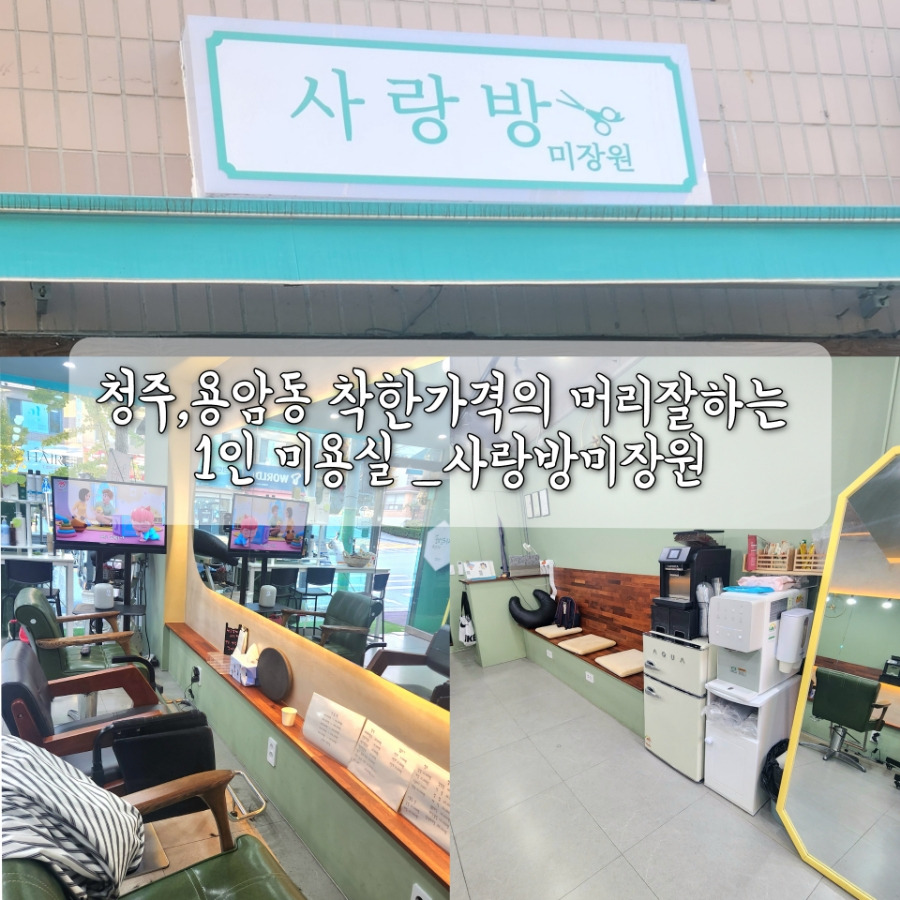 착한머리미용실 이미지