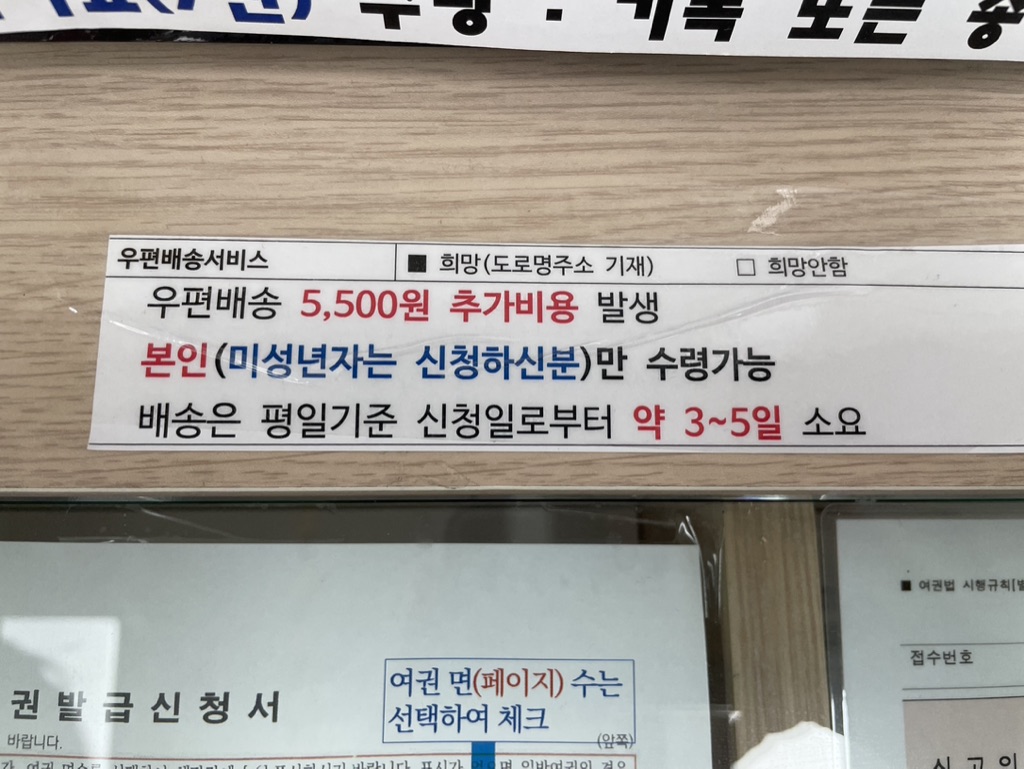 강남구청 여권발급 우편배송서비스