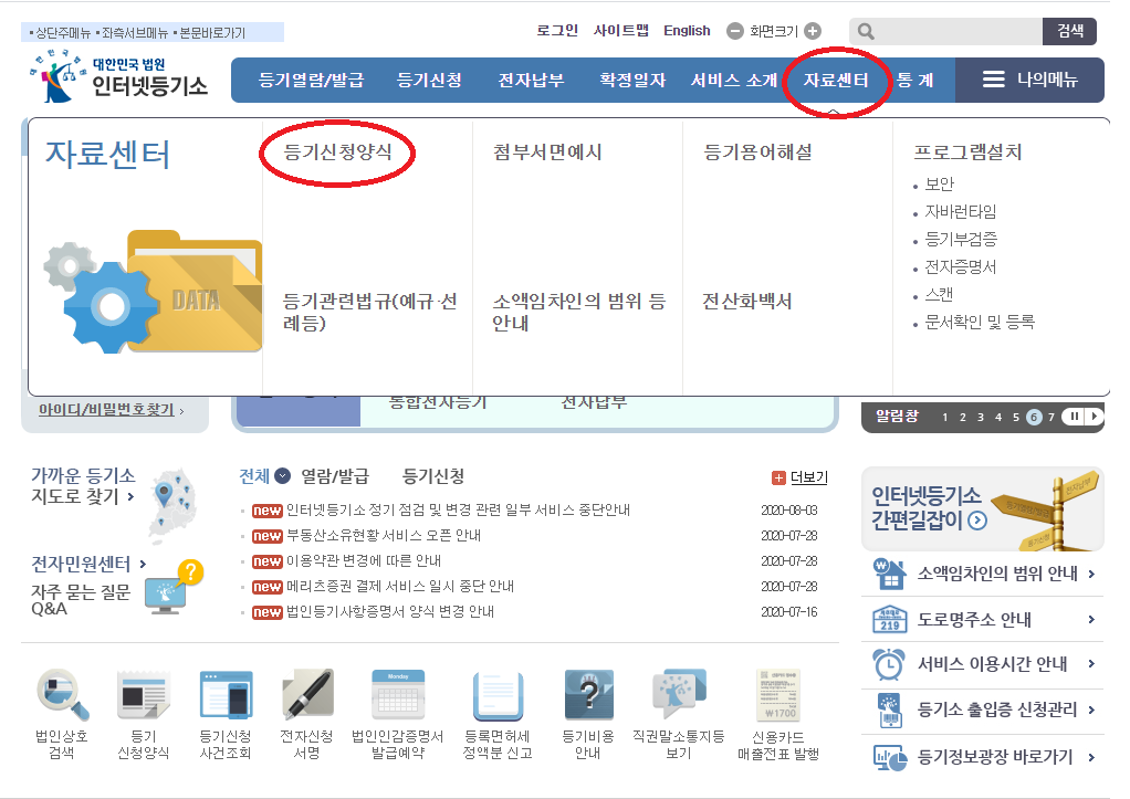  셀프등기) 소유권이전등기신청서 작성 방법(소유권이전등기신청서 작성Tip)