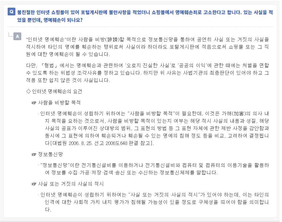 명예훼손죄 판례3