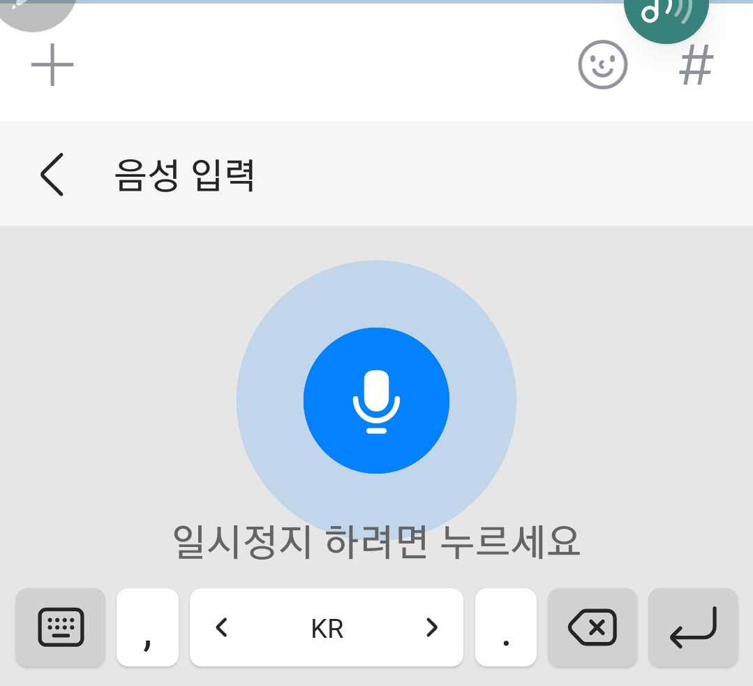 음성을 문자로