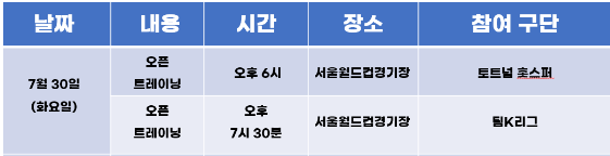 토트넘-K리그-뮌헨-티켓-예매-및-경기-중계