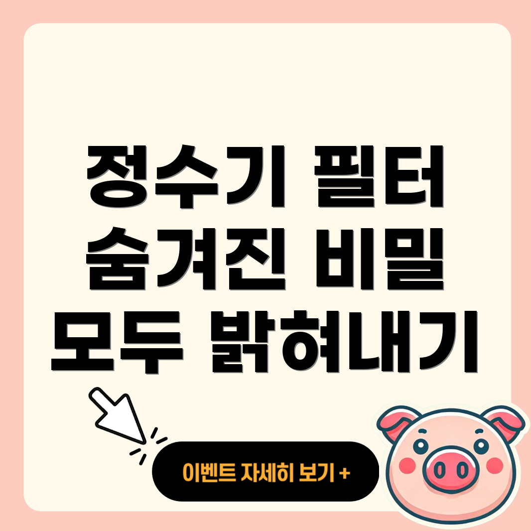 정수기 필터 디코딩