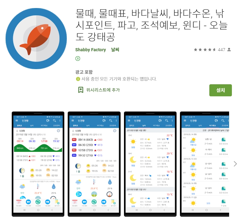  바다낚시 물때 바다날씨 낚시추천어플/앱