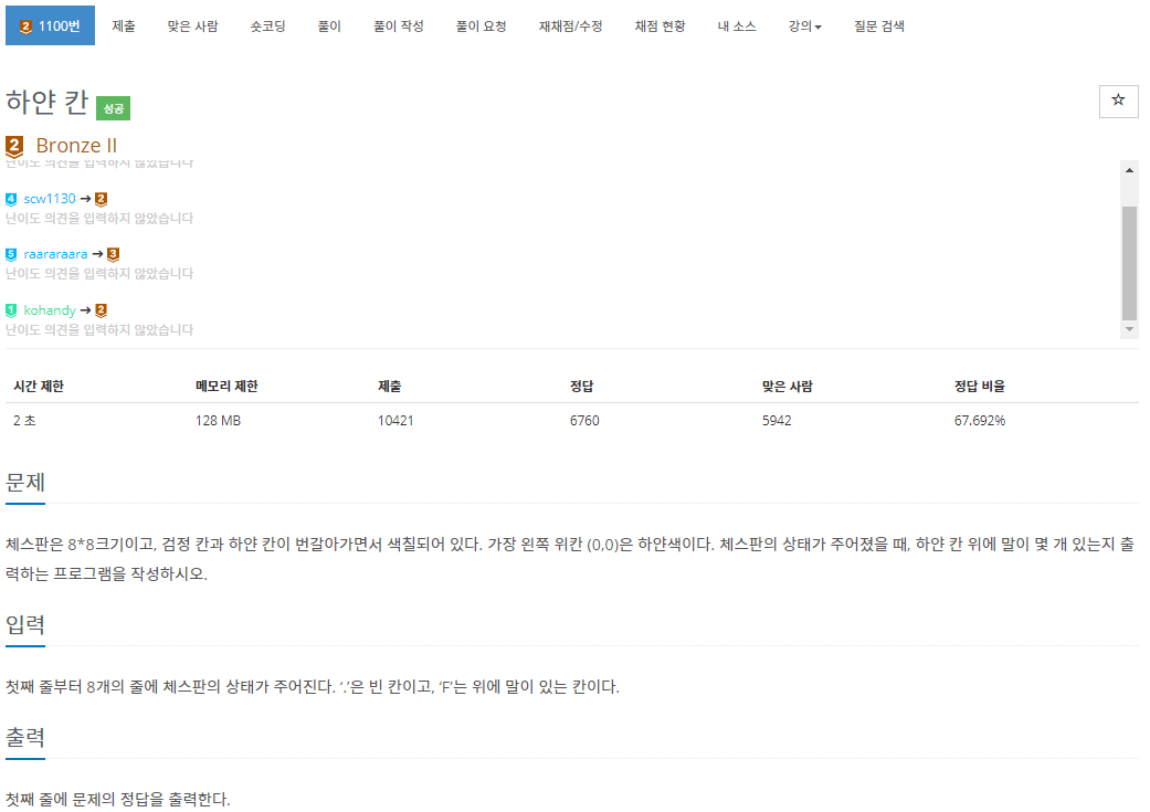  [백준]  1100번: 하얀 칸(문자열)