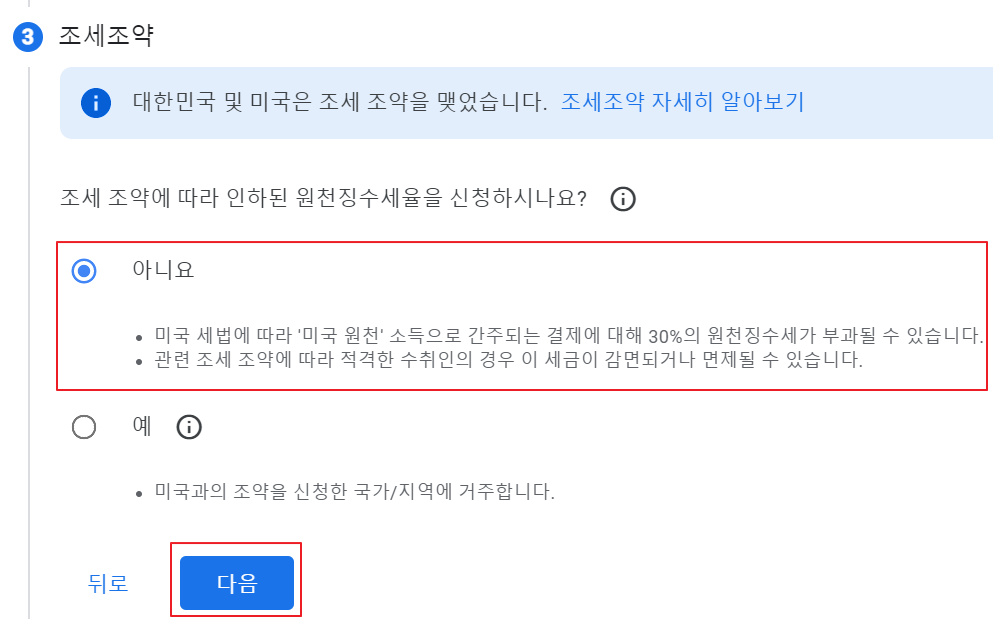 조세 조약 입력