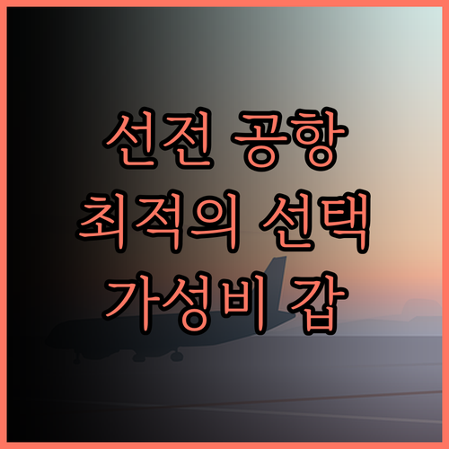선전 공항 화이더 힐튼 가든 인 호텔