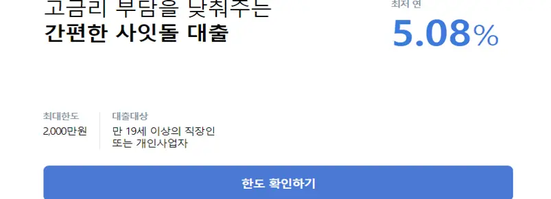 케이뱅크 사잇돌 대출