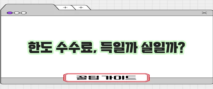 농협 사업자대출 마이너스통장 한도와 수수료 비교 꼭 확인하세요!