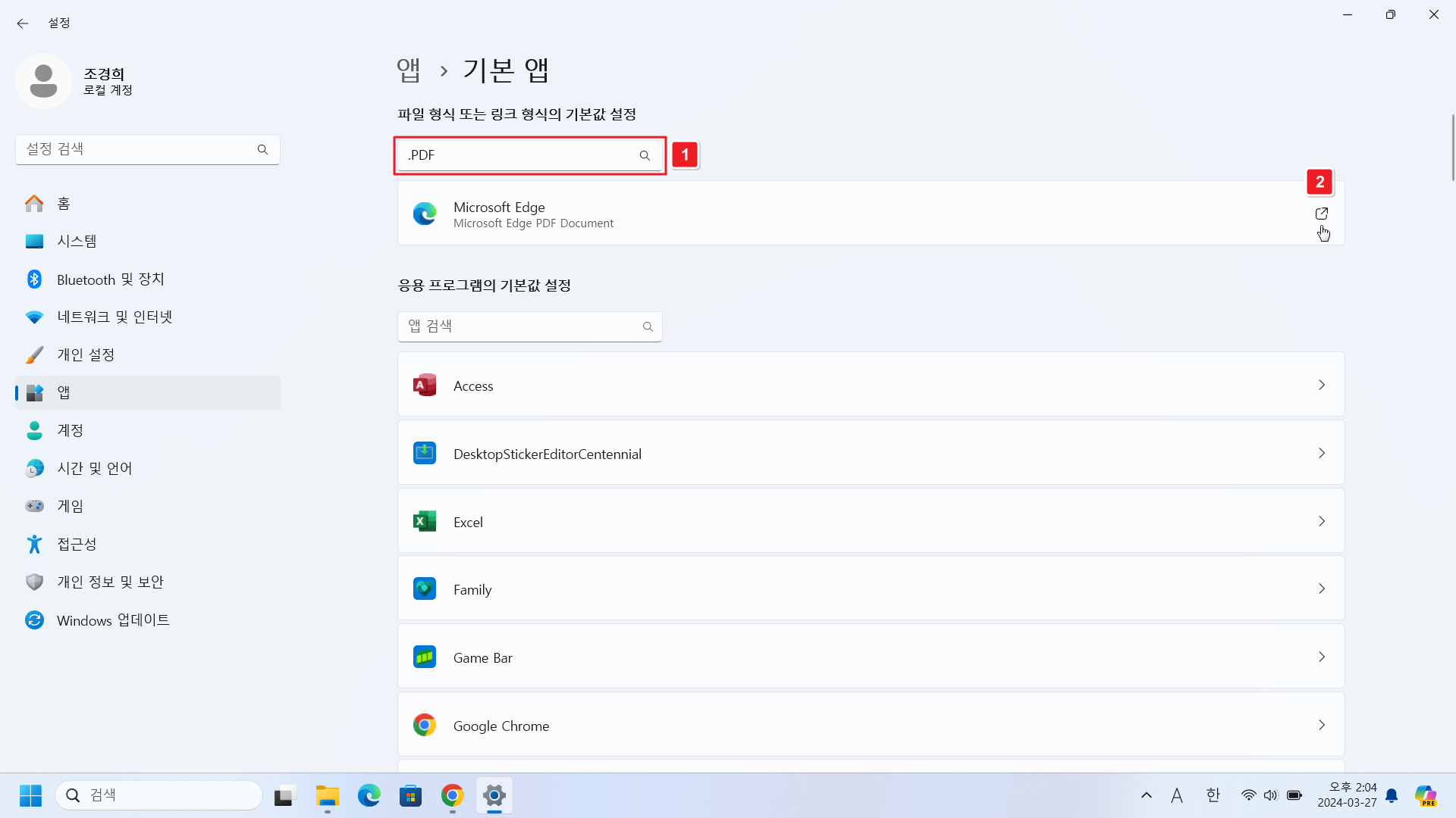 윈도우11 설정 기본 앱에서 변경4