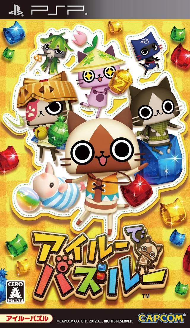  플스 포터블 / PSP - 아이루로 퍼즐 (Airou de Puzzle - アイルーでパズルー) iso 다운로드
