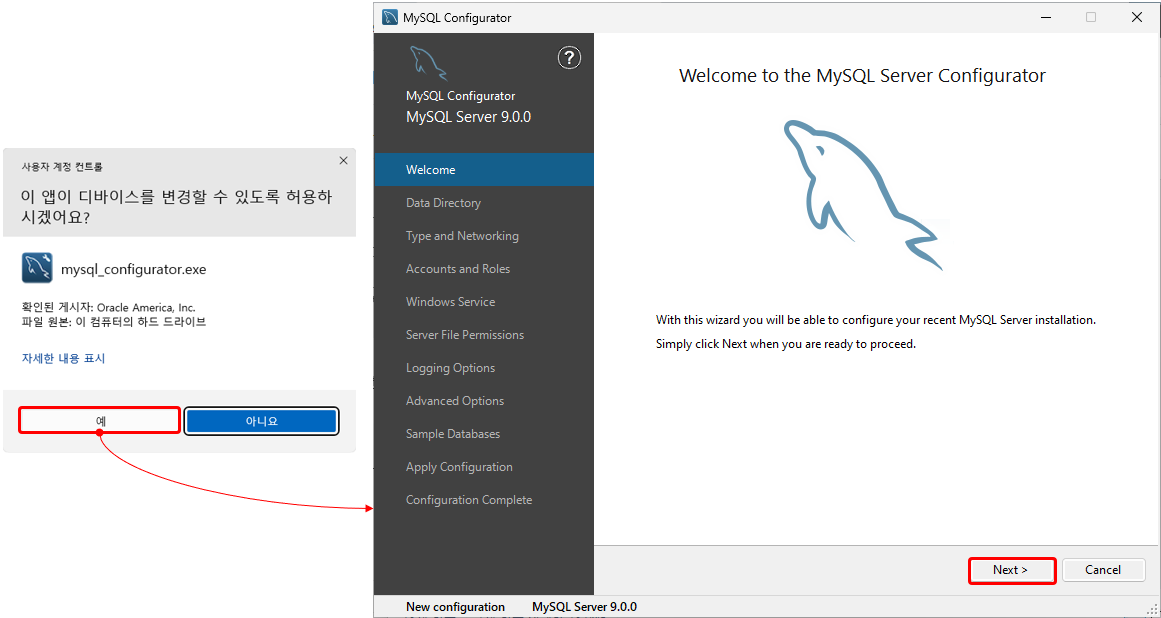 MySQL 9.0.0 - 환경 설정 시작