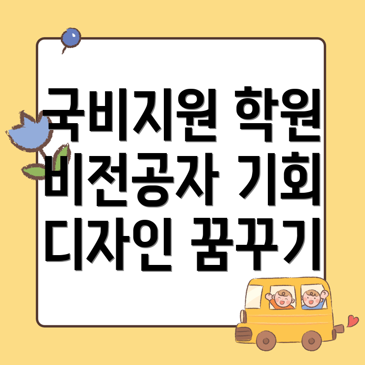 비전공자 국비지원