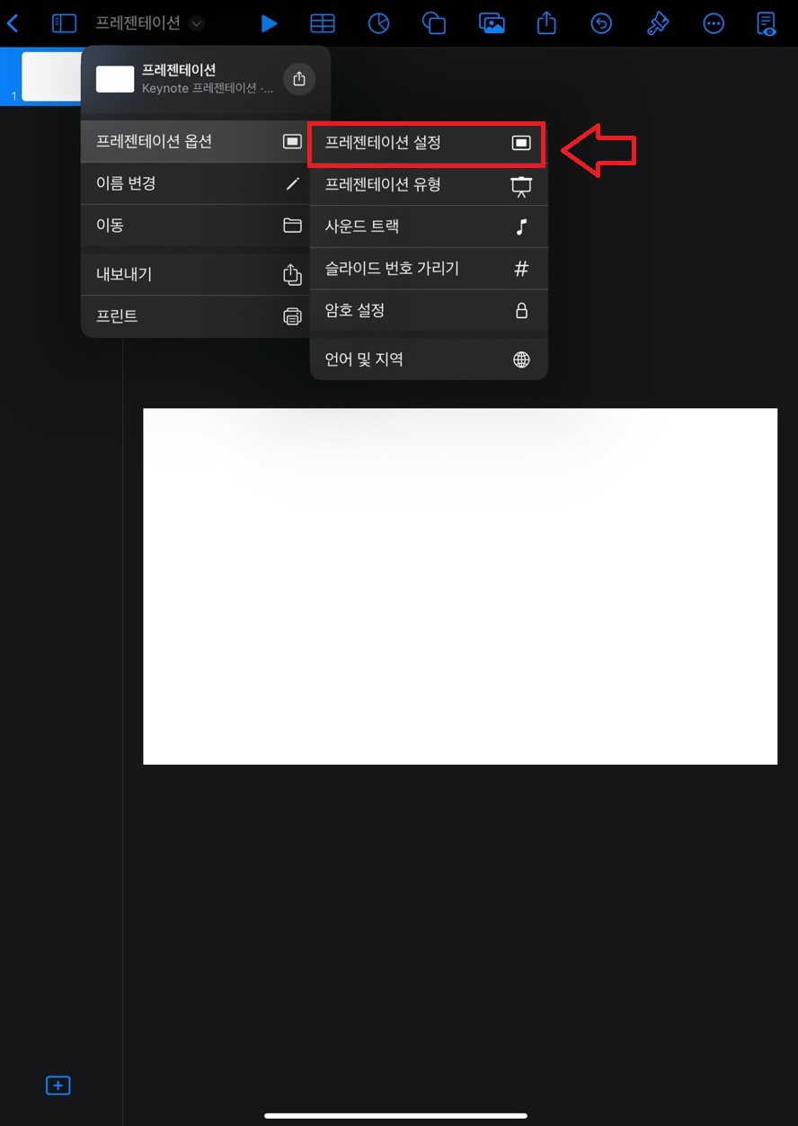 키노트 문서설정