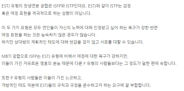 ESTJ(엄격한 관리자) 궁합
