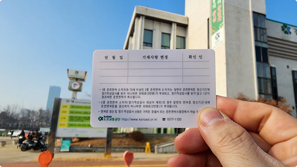 갱신된 운전면허증 뒷면이다