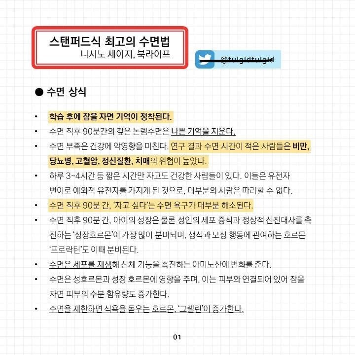  스탠퍼드식 최고의 수면법.jpg