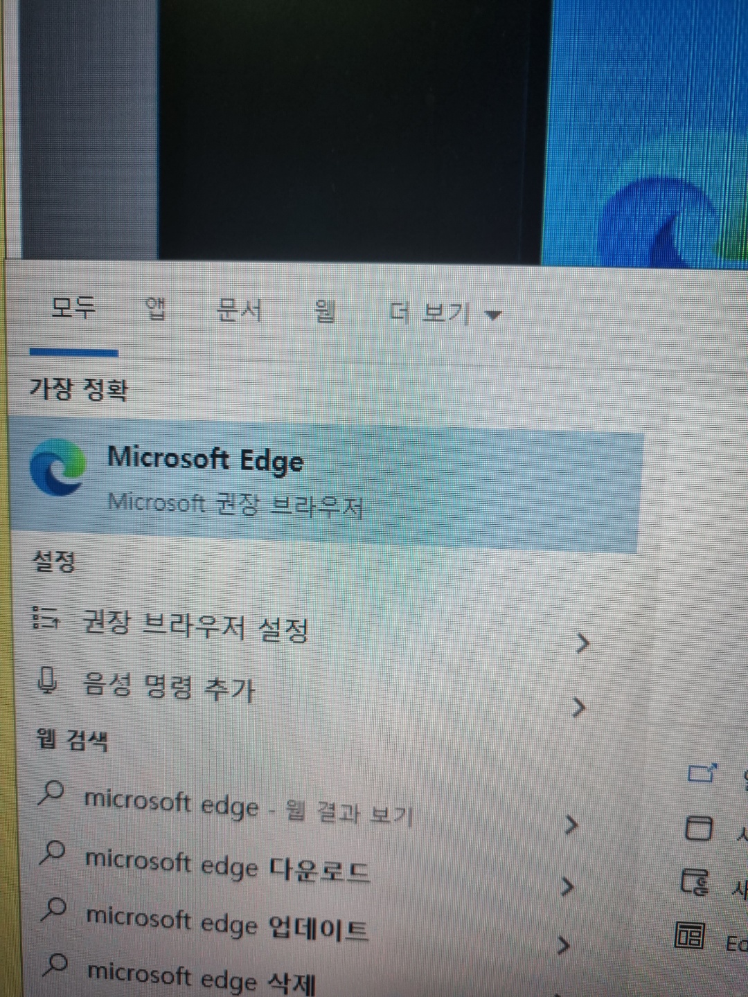  Microsoft Edge 삭제 방법