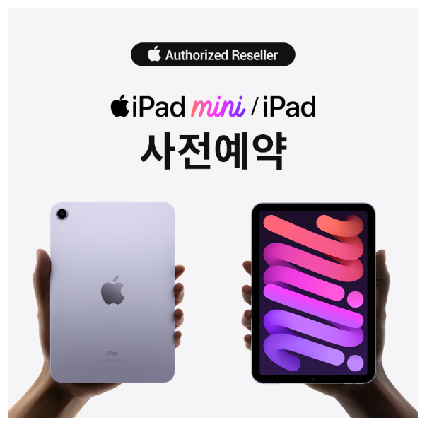  iPad mini, iPad 사전예약