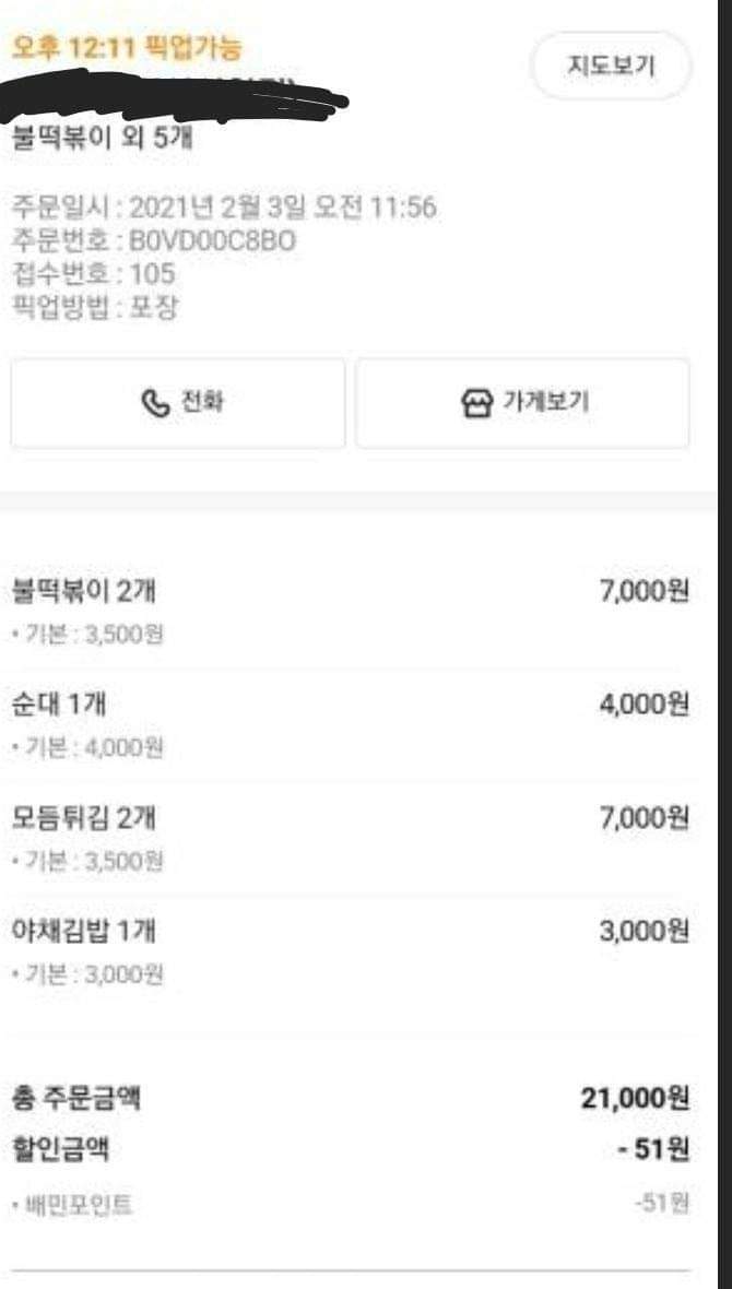  와이프가 떡볶이 주문해서 찾으러 갔는데