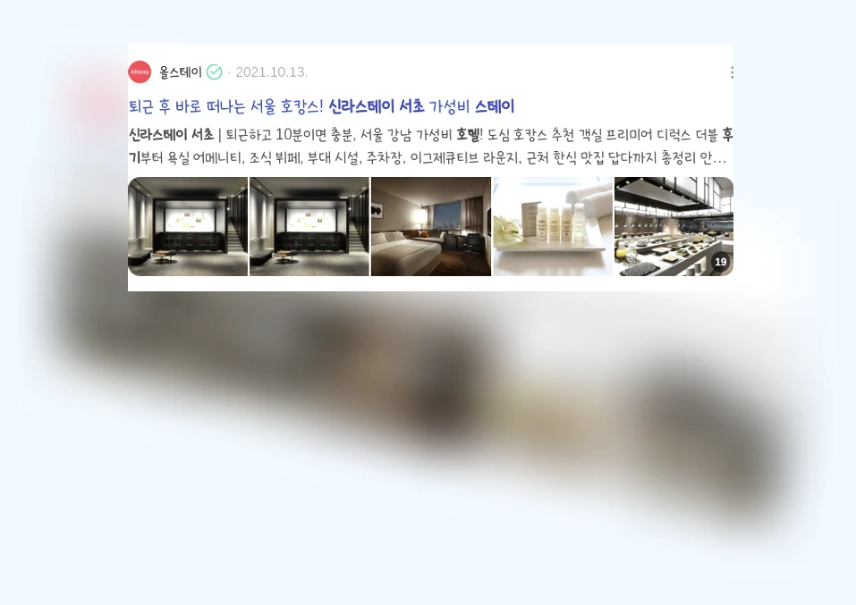 신라스테이서초호텔후기_3_subsection