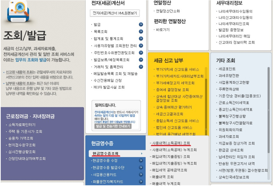 현금영수증조회