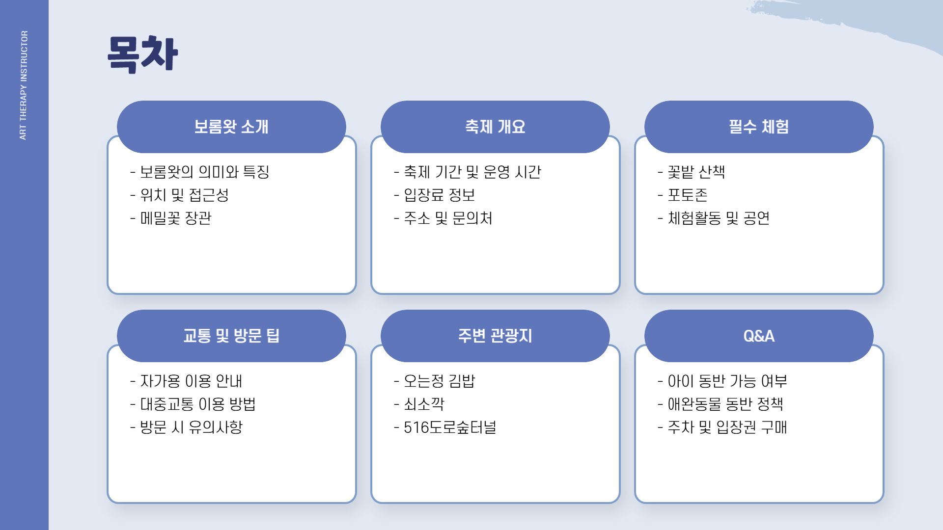 제주 보롬왓 메밀꽃축제
