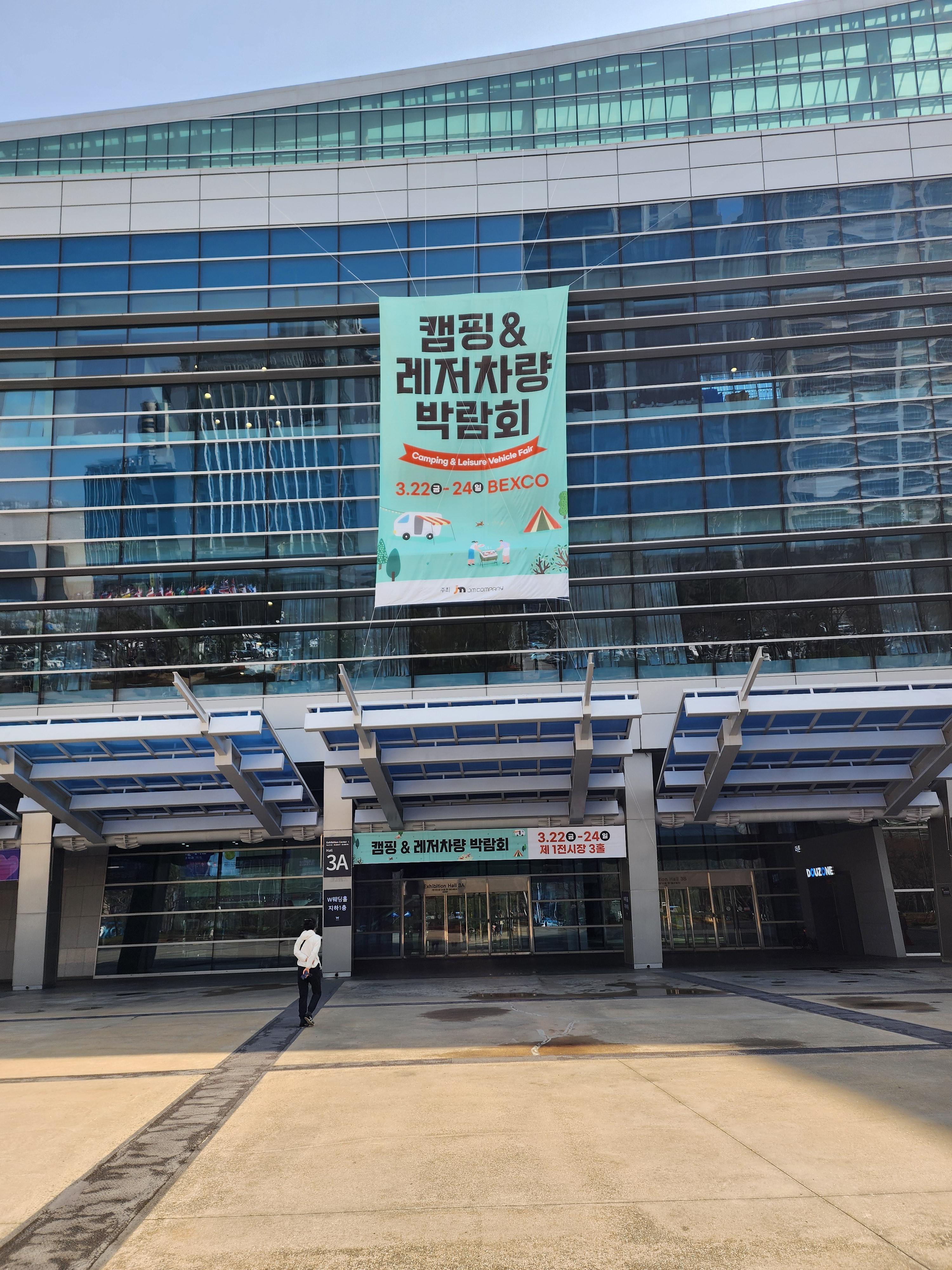  2024년 캠페어 부산 벡스코 캠핑&레저차량 박람회