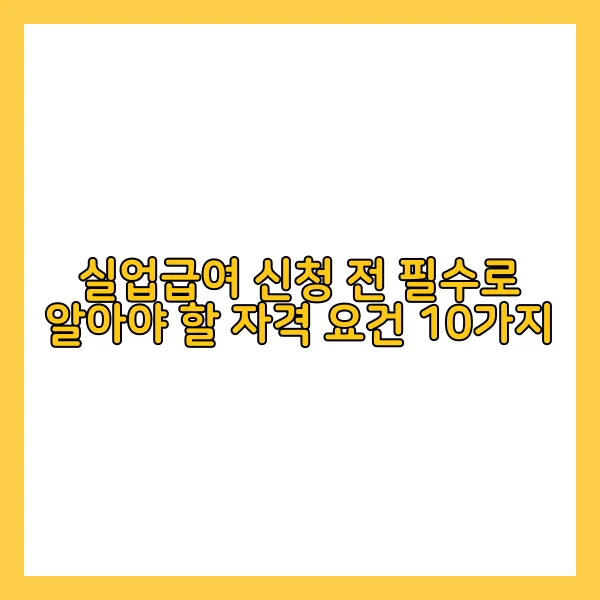 실업급여