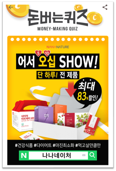  12월8일 캐시워크돈버는퀴즈정답나나네이처,홈플러스정답홈플팽이버섯,리브메이트정답2020년 고생한 리메커