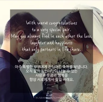 결혼축하 메세지 센스있는 문구 모음_22