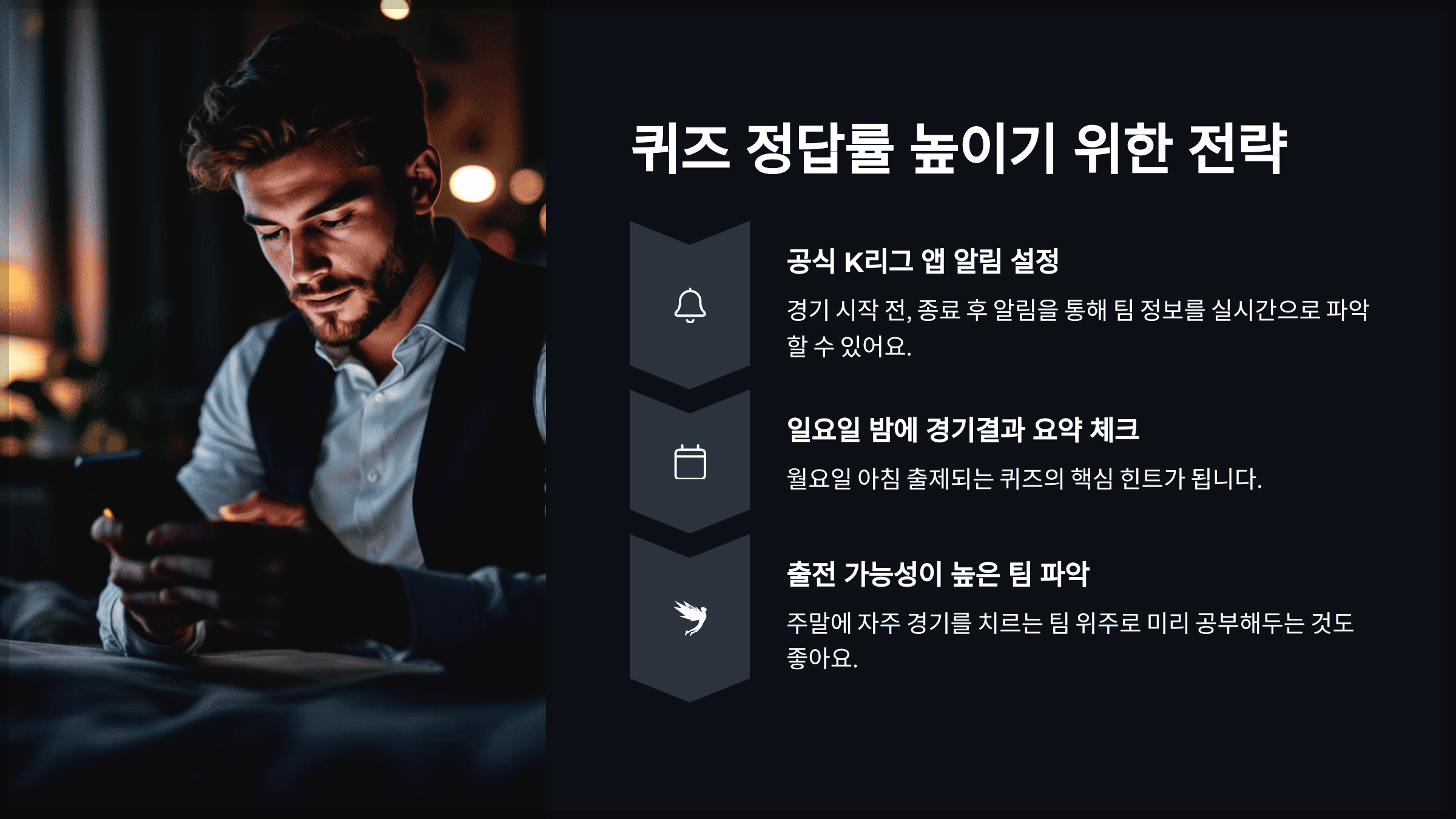퀴즈 정답률 높이기 위한 전략