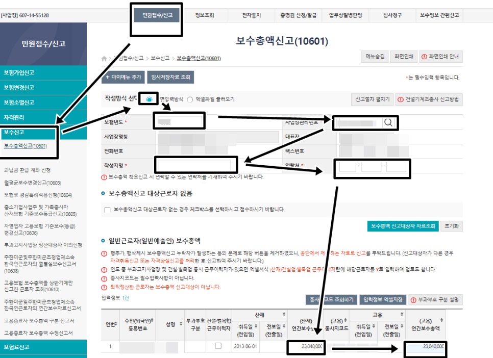 보수총액신고 로그인