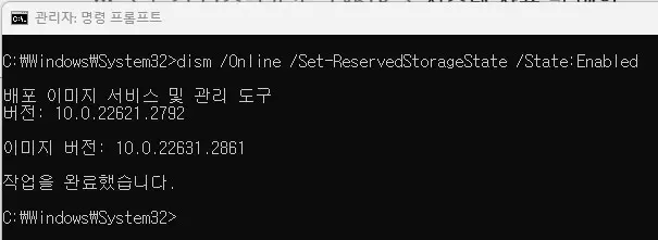 윈도우11 예약된 저장소 공간을 비활성화 하는방법 캡처9
