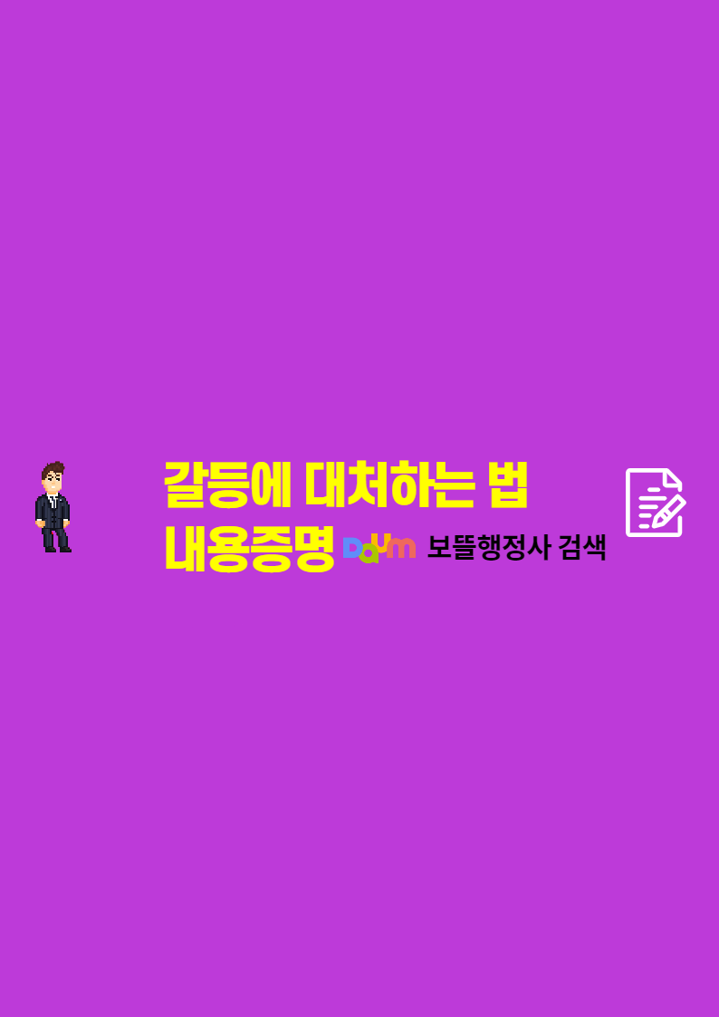  내용증명이란?