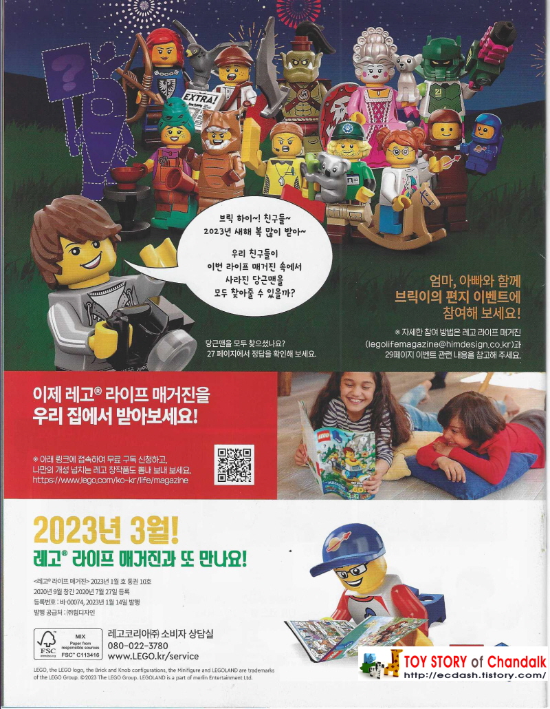 [레고] LEGO LIFE MAGAZINE 2023 VOL. 10/ 레고 라이프 매거진 10번째