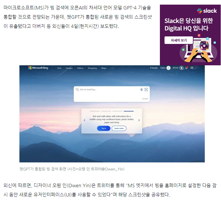 챗GPT가 통합된 빙 검색화면의 모습