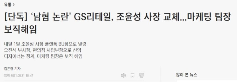  GS리테일 페미니즘 논란 결국 인사조치