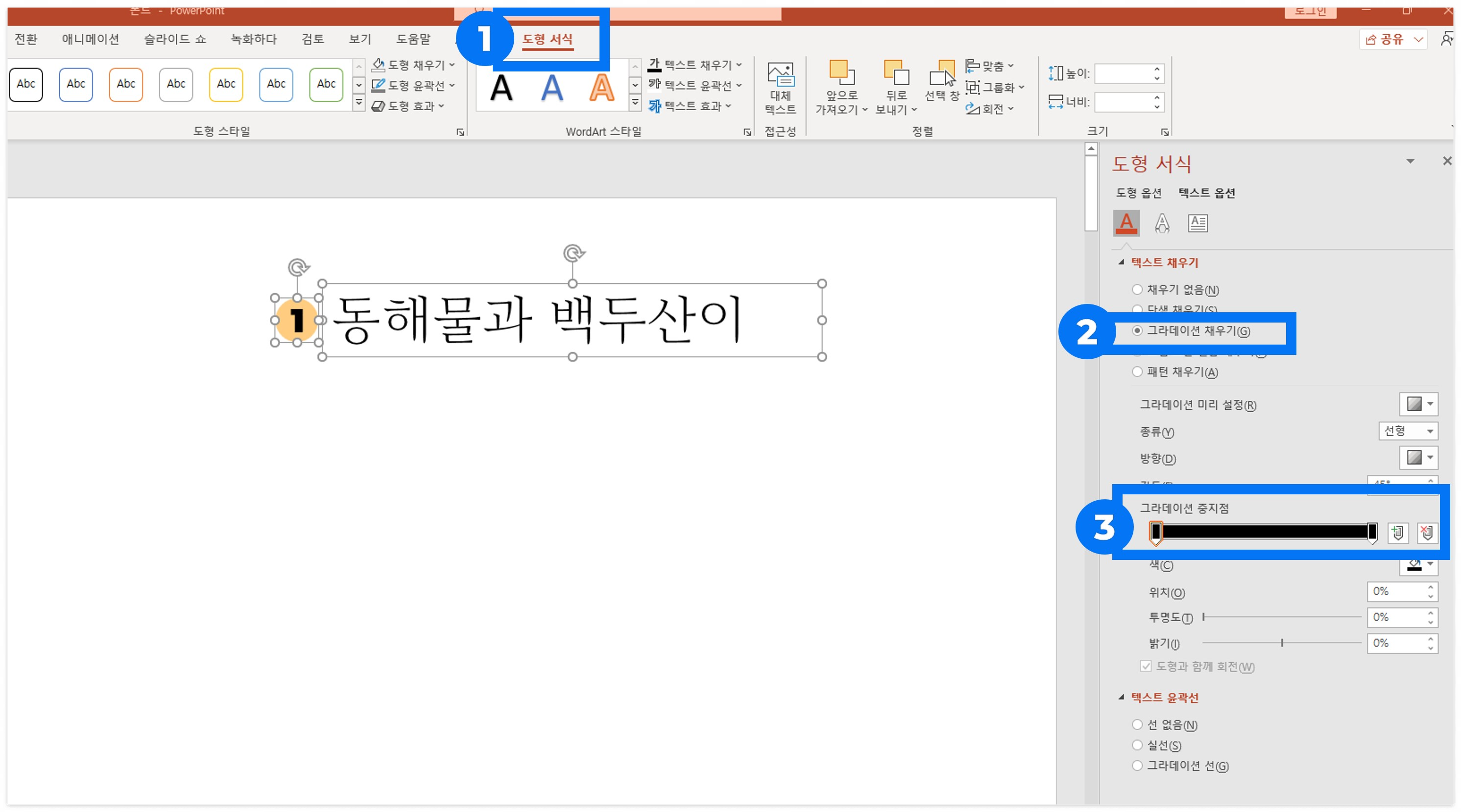 PPT텍스트 윤곽선_그라데이션
