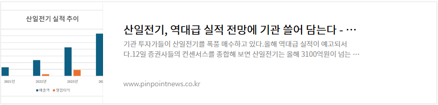 산일전기 주가 전망 변압기 관련주