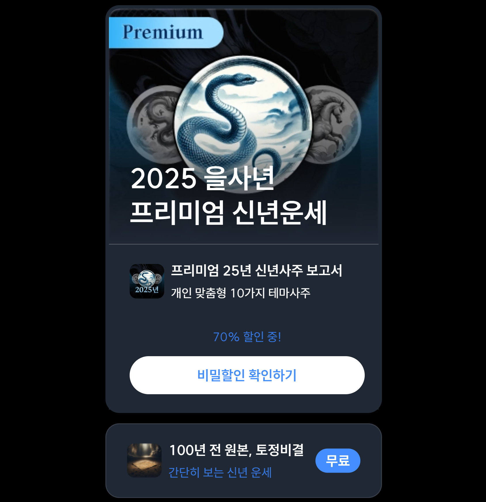사주일공-토정비결