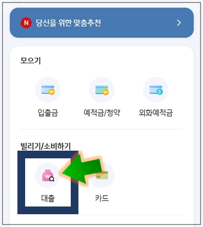 계룡시-개인사업자대출-step2-대출-메뉴선택