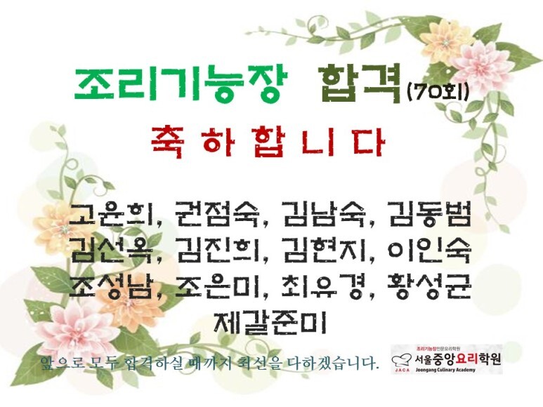  2021년 상반기 조리기능장 70회 합격자 현황