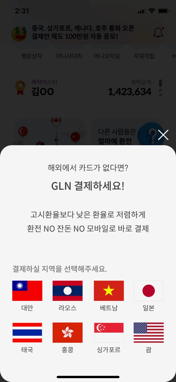 GLN-지역선택-화면