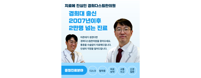 용인 기흥구 한의원