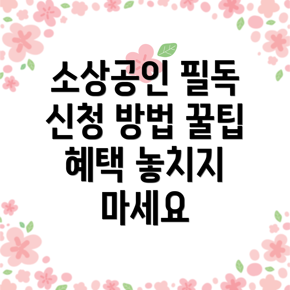소상공인 지원사업