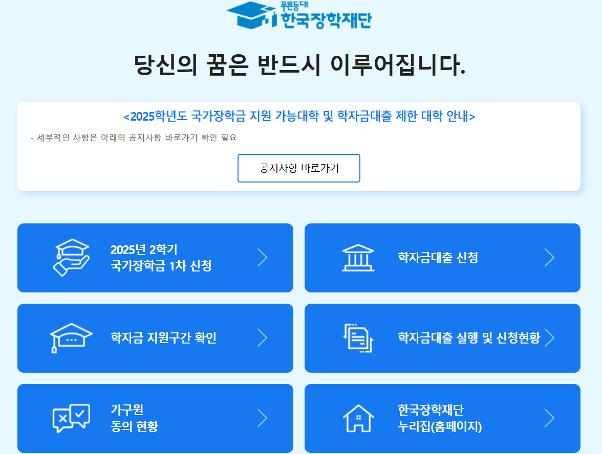 근로장학금 신청