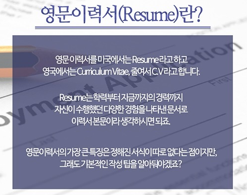  해외취업에 도움되는 영문이력서 작성 중요 꿀팁
